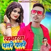 About Lovarwa Patre Patre Song