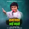 About Samajwad Aayi Kaise Song