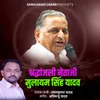 Shraddhanjali Netaji Mulayam Sinha Yadav