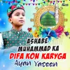 Ashabe Muhammad Ka Difa Kon Karyga