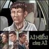 About Ai Hiểu Cho Ai (What’s Next Original Soundtrack) Song