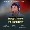 About Dhananjay Yadav Ka Chyavanpras Song