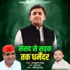 Sansad Se Sadak Tak Dharmendar