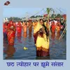 About Chhath Tyohar Par Jhume Sansar Song
