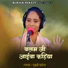 Balam Ji Aaiba Kahiya