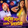 About Sayan Lada De Humke Pardhani Song