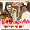 About Holi Ka Tyohar Bhabhi Baahar Kyu Naa Aave Song