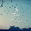 About يا فتاح يا عليم Song