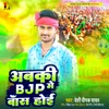 About Abaki BJP Me Baas Hoi Song