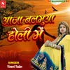 About Aja Balamua Holi Me Song