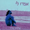 About אמרו לי (Remake) Song