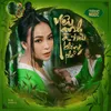 About Yêu Anh Là Điều Không Thể Song