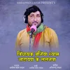 About Vidhayak Baniya Shyam Narayan Ke Lalnava Song