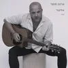 About אלינור Song
