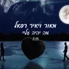 About מה יהיה עלי Song