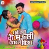 About Bhatijwa Ke Mausi Dharail Biya Song