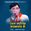 About Uthal Lahriya Janmanas Mai Song