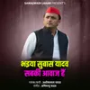 About Bhaiya Subhas Yadav Sabki Aavaj Hai Song