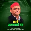 Jago Samajhwadi Sher