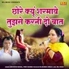 About Chhore Kyu Sharmave Tujhse Karni Do Baat Song