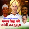 Bhagat Singh Ki Fansi Ka Hukum