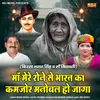 Maa Tere Rone Se Bharat Ka Kamjor Manobal Ho Jaga