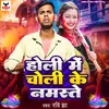 About Holi Me Choli Ke Namste Song