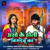 About Aso Ke Holi Bigardbu Ka Song