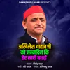 About Akhilesh Yadav Ji Ko Janmdin Ki Dher Sari Badhai Song