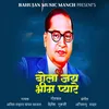 Bola Jay Bhim Pyare