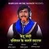 About Kehu Nahi Dalitan Ke Banale Saharwa Song
