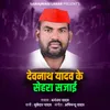 About Devnath Yadav Ke Sehara Sajai Song