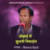 About Ojai Me Jhulani Bikail Song