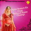 About Apne Susare Ke Aage Bahuad Kaise Chalegi Song