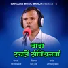 About Baba Rachale Samvidhanaw Song