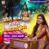 About Bhola Baba Rusal manai Kaise Song