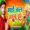 About Mai Chal Jaibu Ho Song