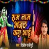 Ram Naam Bhajle