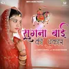 About Sugna Bai Ki Pukar Song