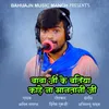 About Baba Ji Ke Batiya Kahe Na Mantani Ji Song