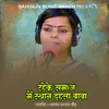 About Rahke Samaj Me Sthan Dahala Baba Song