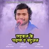 About Laikan Ke Padhawa A Bahujan Song