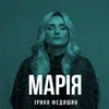 About Марія Song