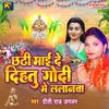 About Chhathi Maai De Dihatu Godi Me Lalanwa Song
