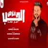 About الحب خلاص اصبح سلعه Song