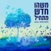 About משהו חדש מתחיל Song