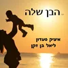 About הבן שלה Song