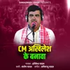 About CM Akhilesh Ke Banava Song