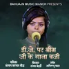 Dj Par Bhim Je Ke Gana Baji