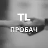 About Пробач Song